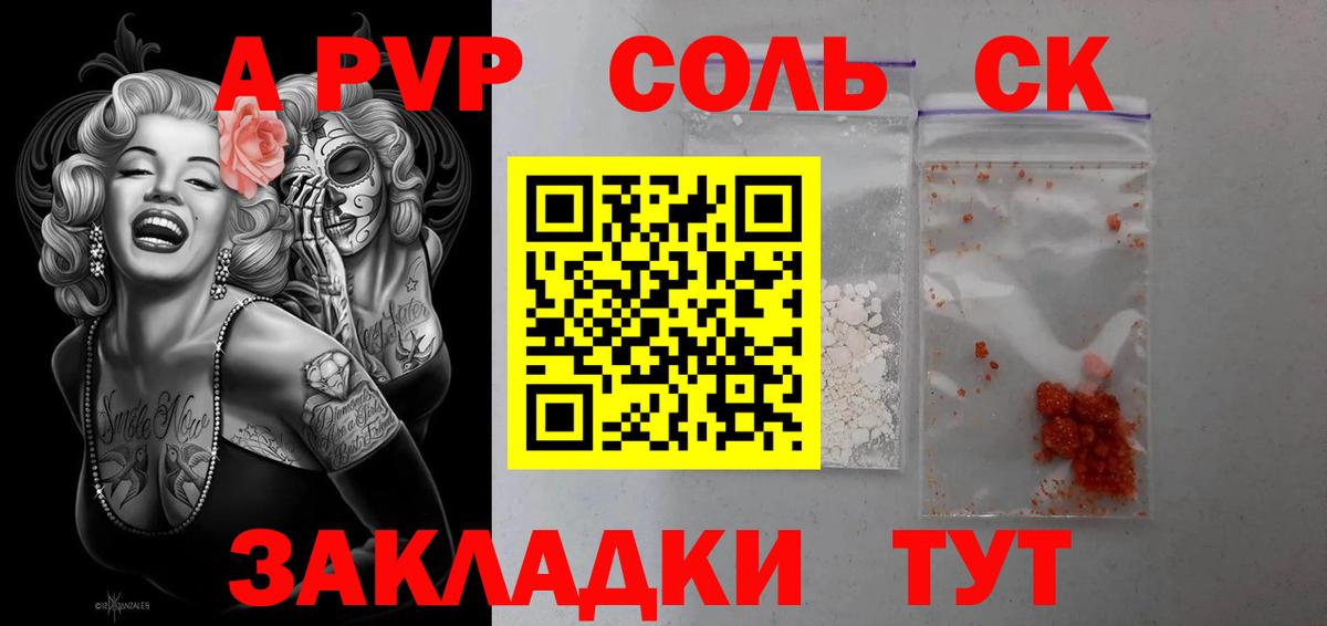 Сокол  A-PVP СК КРИС  Вход с VPN  A PVP кристаллы  Alpha PVP  A PVP СК КРИС 