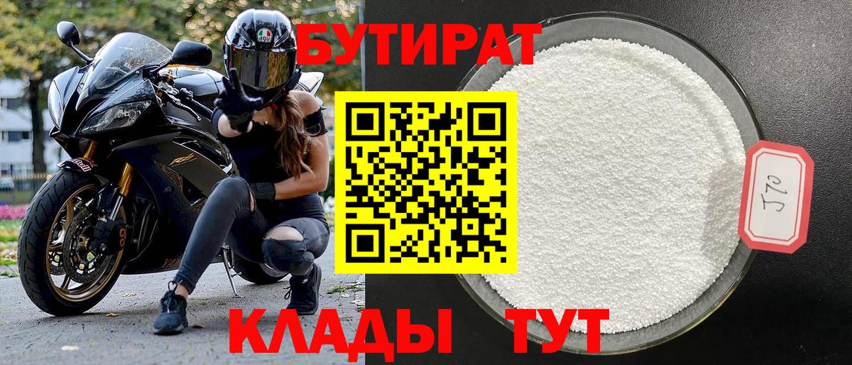 Бутират бутандиол Сокол