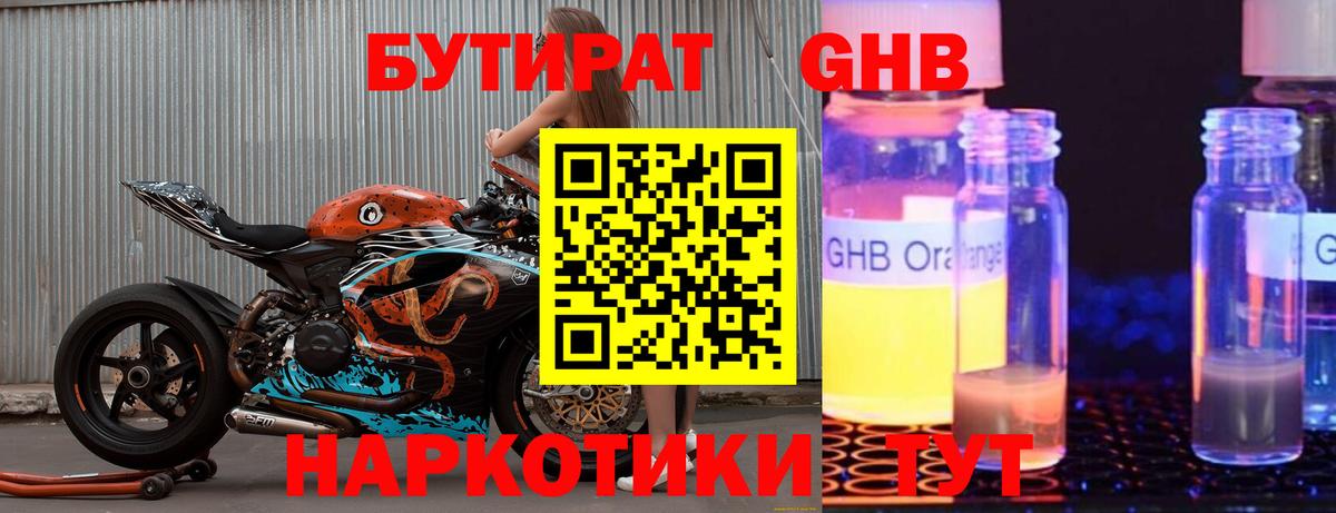 БУТИРАТ  Вход с VPN  Сокол  Бутират жидкий экстази 