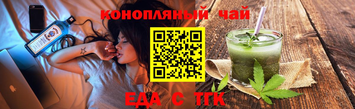 Еда ТГК конопля Сокол