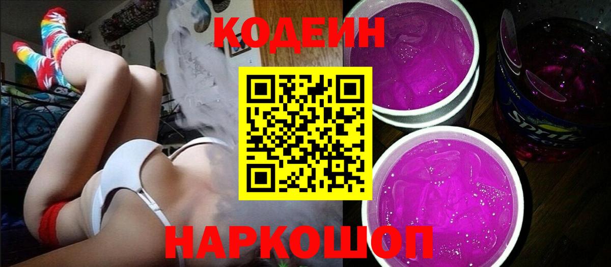 Codein напиток Lean (лин)  Кодеиновый сироп Lean напиток Lean (лин)  Сокол  Вход с VPN 
