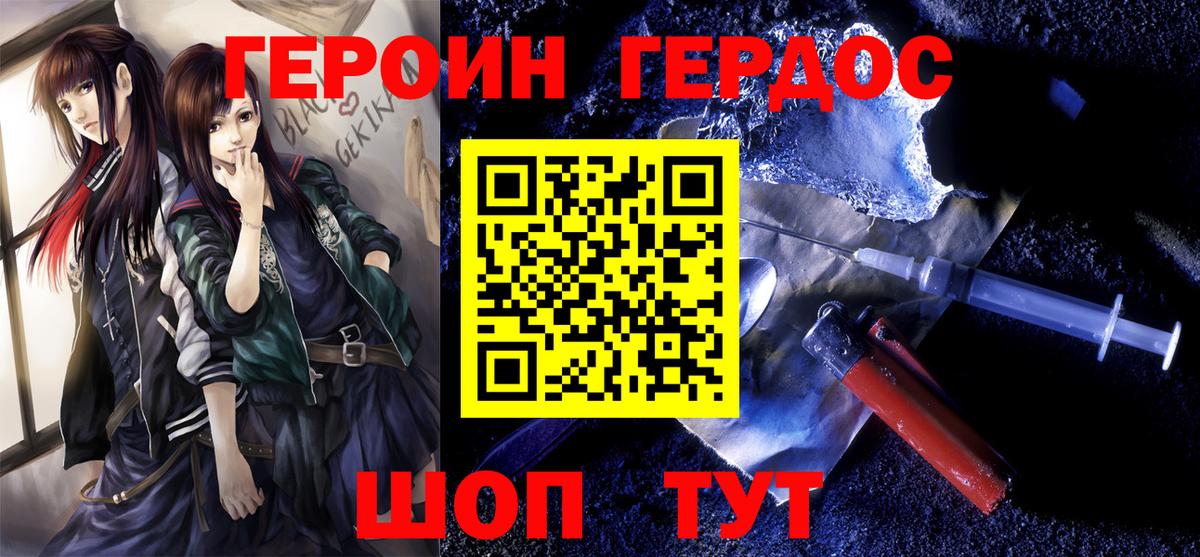 Героин герыч  ГЕРОИН  Сокол  Вход с VPN 